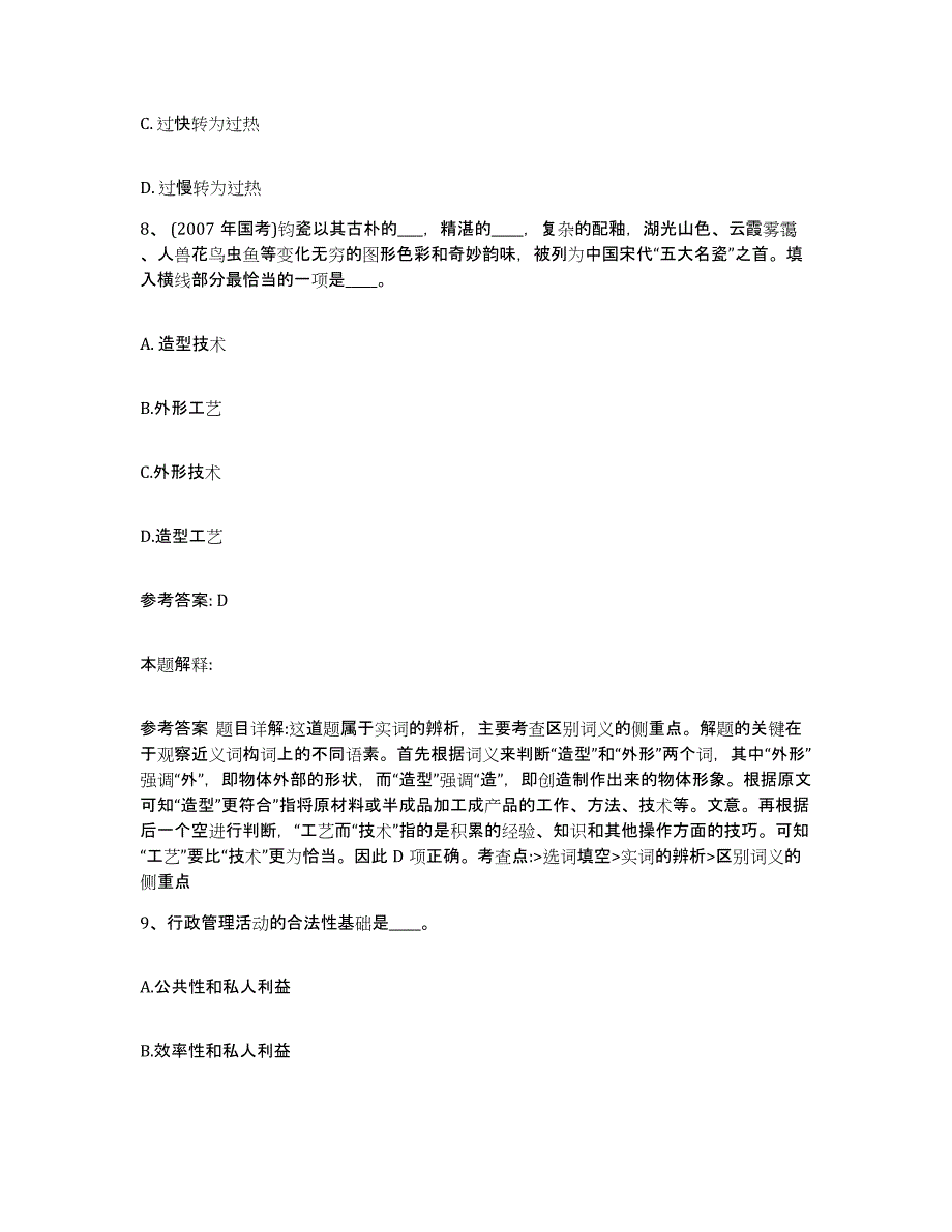 备考2025山东省烟台市莱山区网格员招聘过关检测试卷A卷附答案_第4页