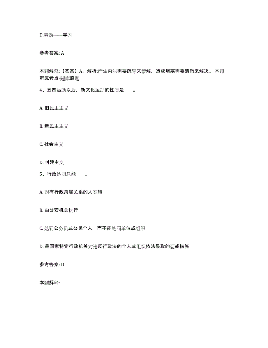 备考2025安徽省蚌埠市网格员招聘模考预测题库(夺冠系列)_第2页