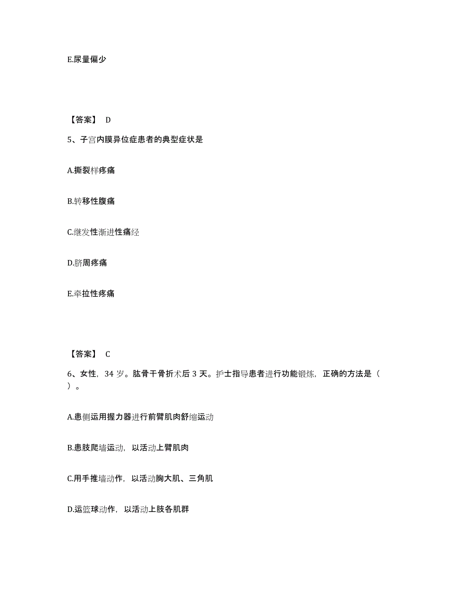 备考2025黑龙江牡丹江市牡丹江医学院附属医院牡丹江医学院红旗医院执业护士资格考试模考模拟试题(全优)_第3页