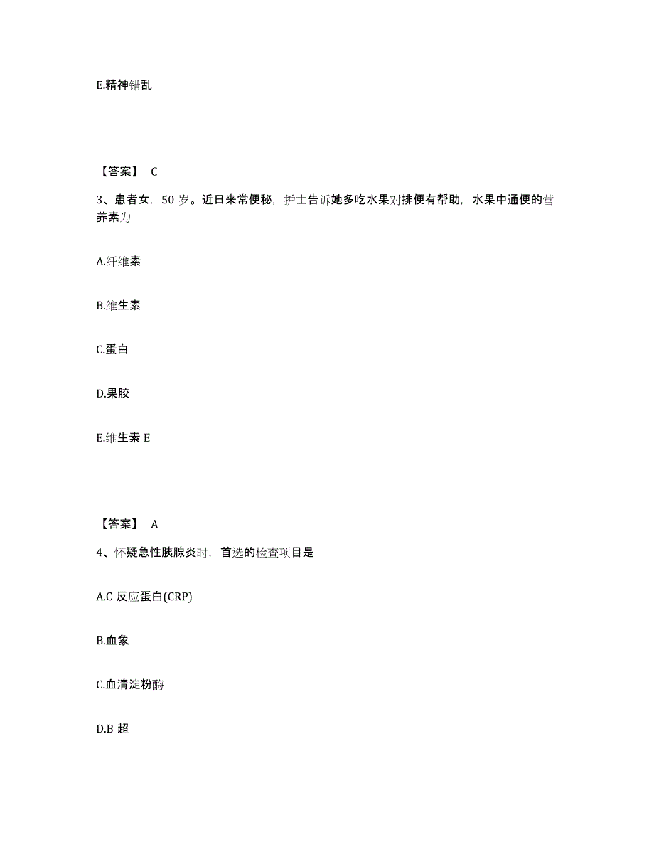 备考2025陕西省蒲城县中医院执业护士资格考试能力提升试卷A卷附答案_第2页