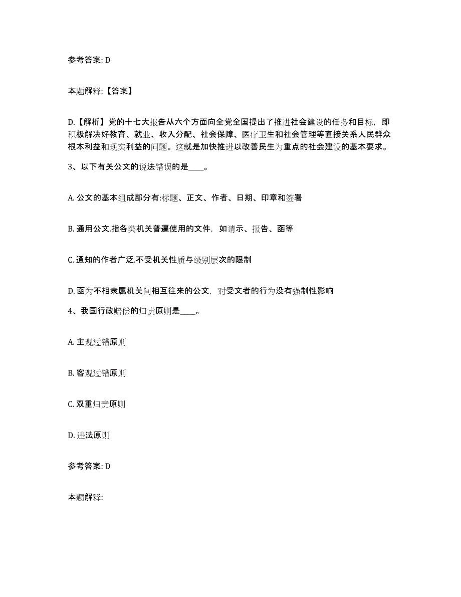 备考2025河北省沧州市青县网格员招聘典型题汇编及答案_第2页