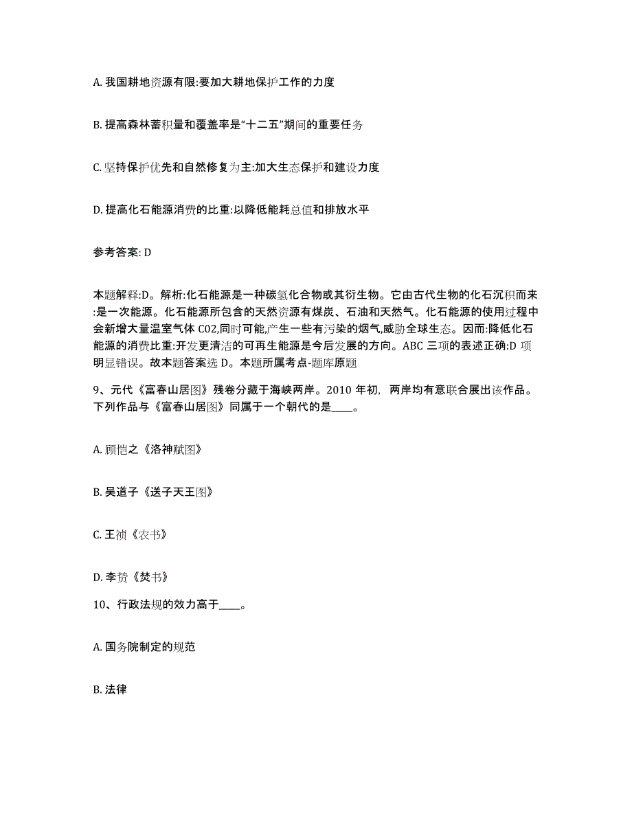 备考2025四川省成都市成华区网格员招聘提升训练试卷B卷附答案_第4页