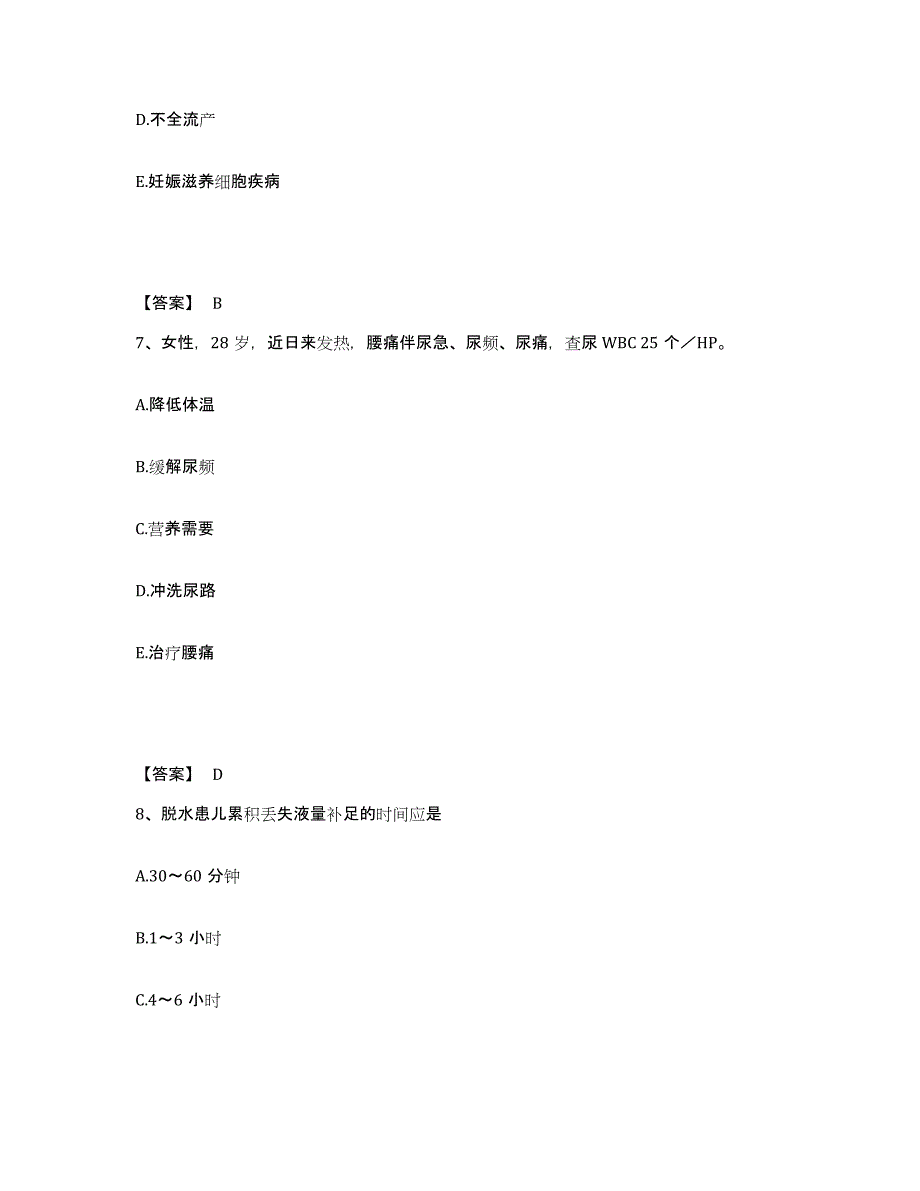 备考2025陕西省西安市西安协同医院执业护士资格考试题库检测试卷B卷附答案_第4页