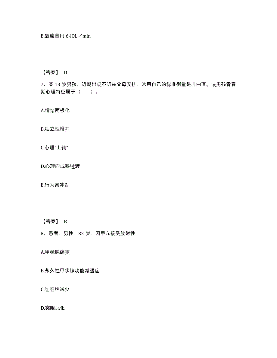 备考2025黑龙江哈尔滨市哈尔滨铁路局结核病医院哈尔滨铁路局肿瘤医院执业护士资格考试自测提分题库加答案_第4页