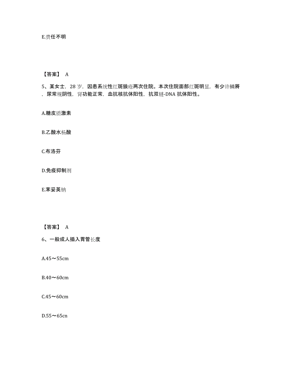 备考2025青海省称多县医院执业护士资格考试提升训练试卷B卷附答案_第3页