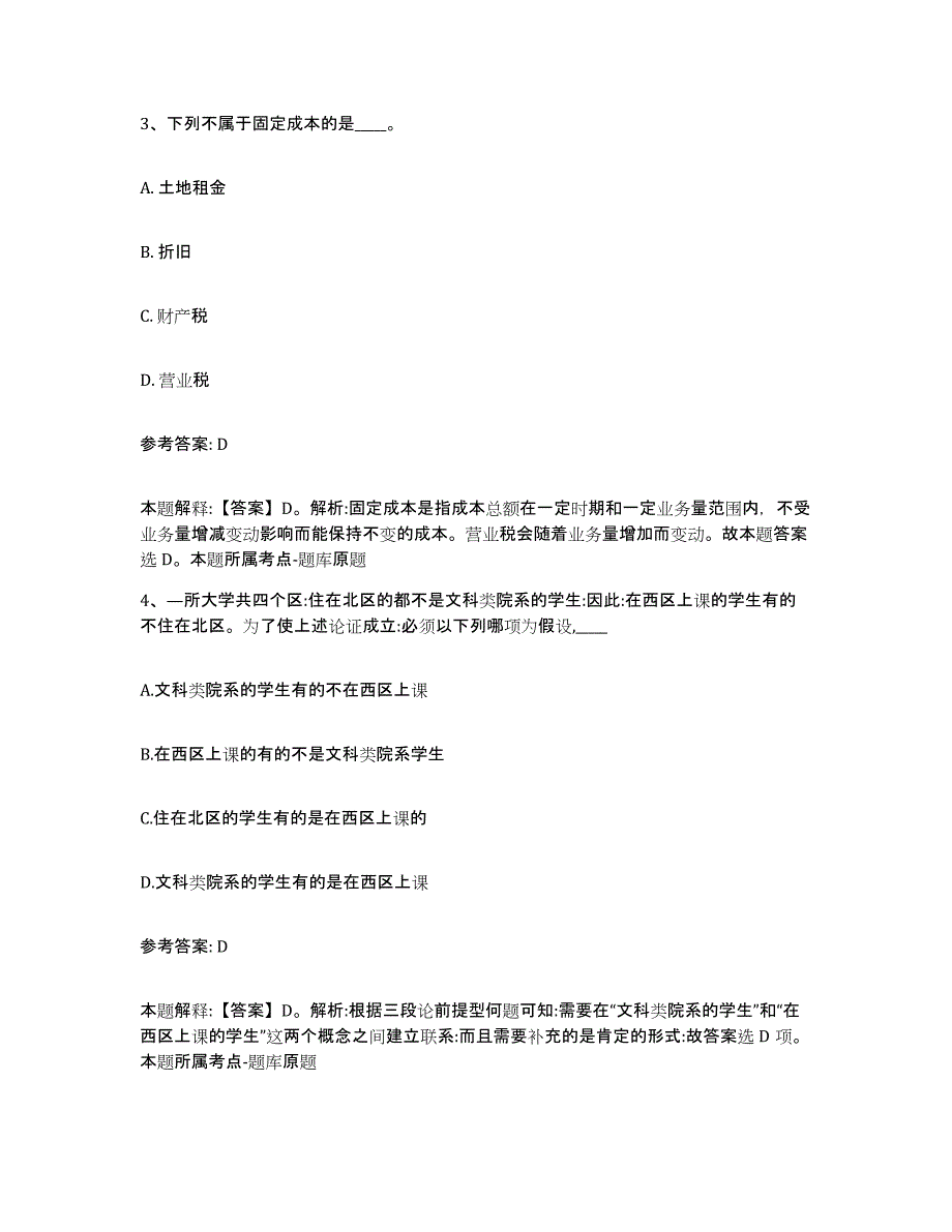 备考2025山东省聊城市冠县网格员招聘过关检测试卷B卷附答案_第2页