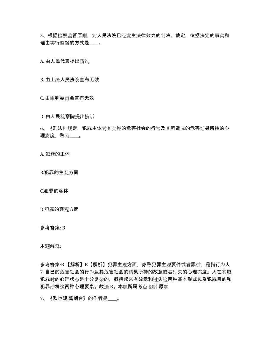 备考2025山东省聊城市冠县网格员招聘过关检测试卷B卷附答案_第3页