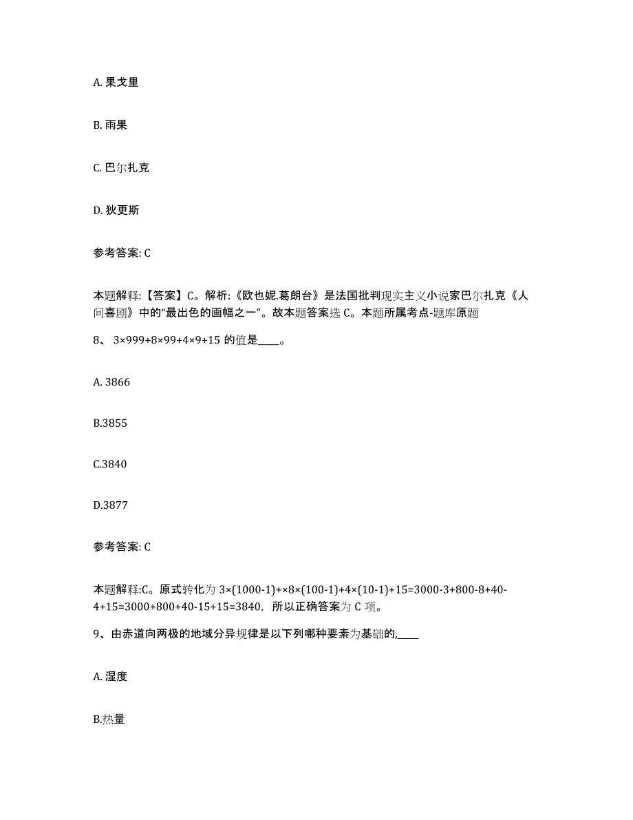 备考2025山东省聊城市冠县网格员招聘过关检测试卷B卷附答案_第4页