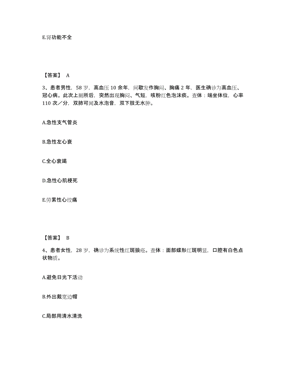 备考2025黑龙江齐齐哈尔市工交医院执业护士资格考试能力测试试卷B卷附答案_第2页