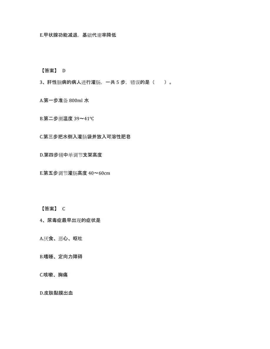 备考2025陕西省子洲县医院执业护士资格考试题库练习试卷A卷附答案_第2页