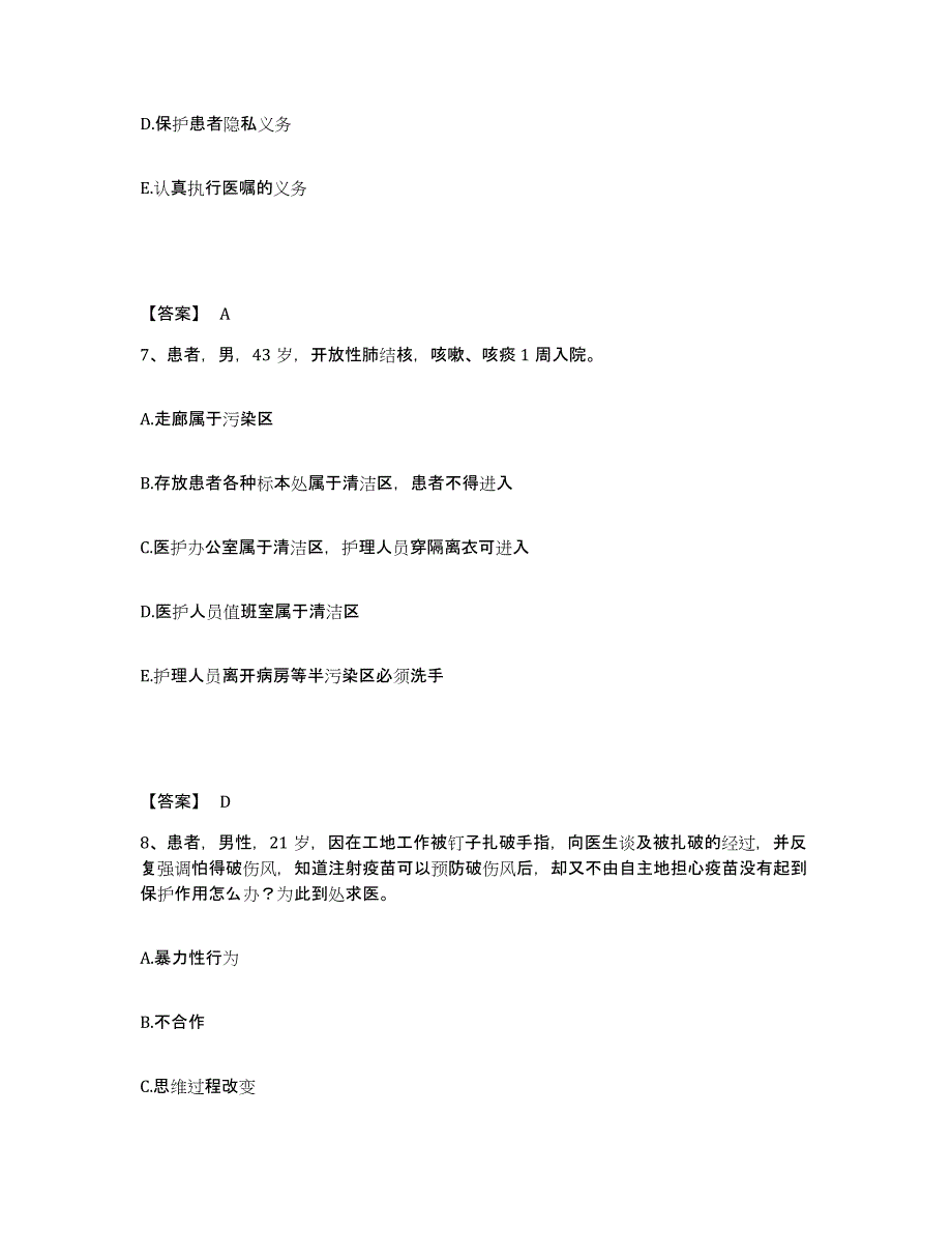 备考2025陕西省子洲县医院执业护士资格考试题库练习试卷A卷附答案_第4页