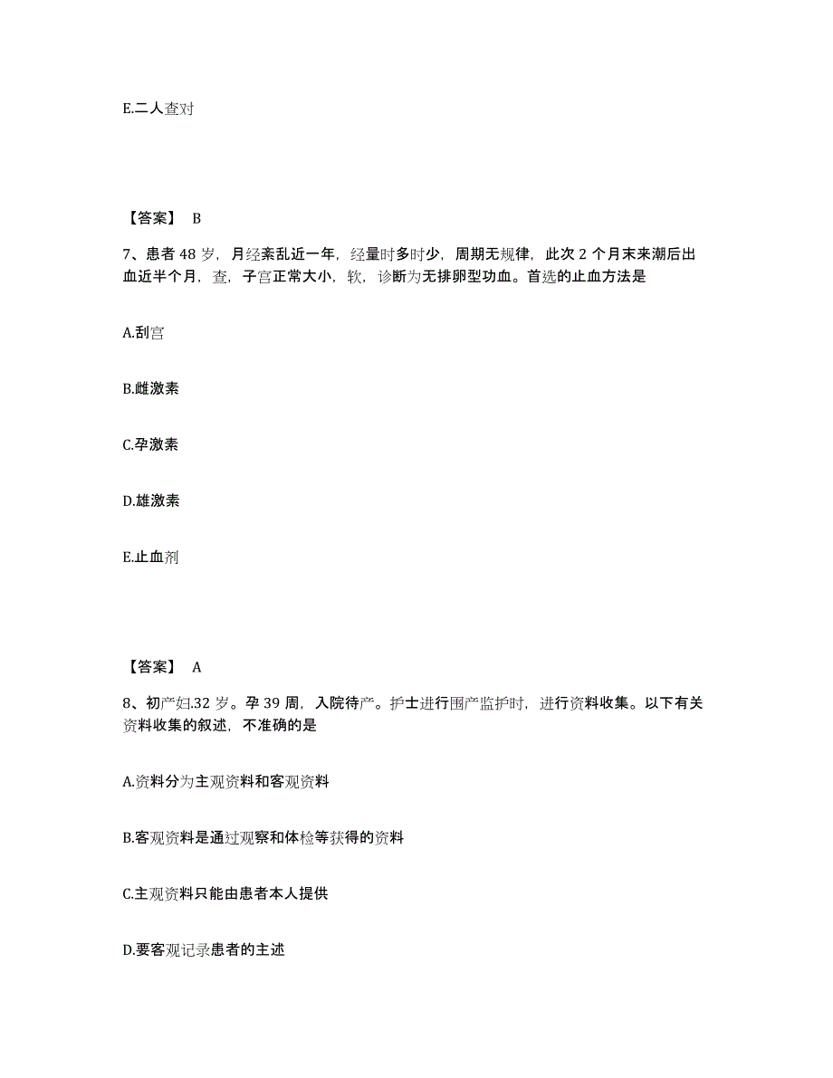 备考2025陕西省户县陕西惠安医院执业护士资格考试题库检测试卷B卷附答案_第4页