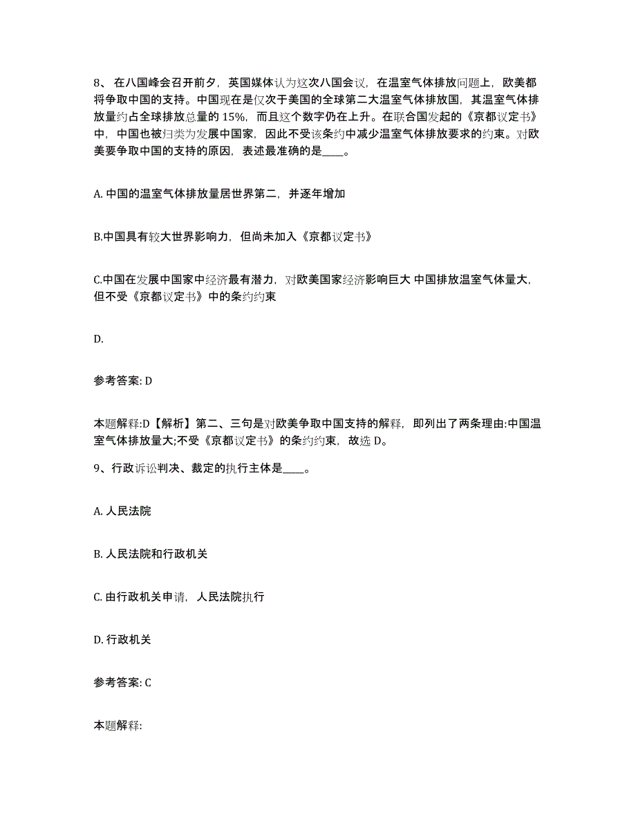 备考2025山西省临汾市曲沃县网格员招聘能力提升试卷B卷附答案_第4页