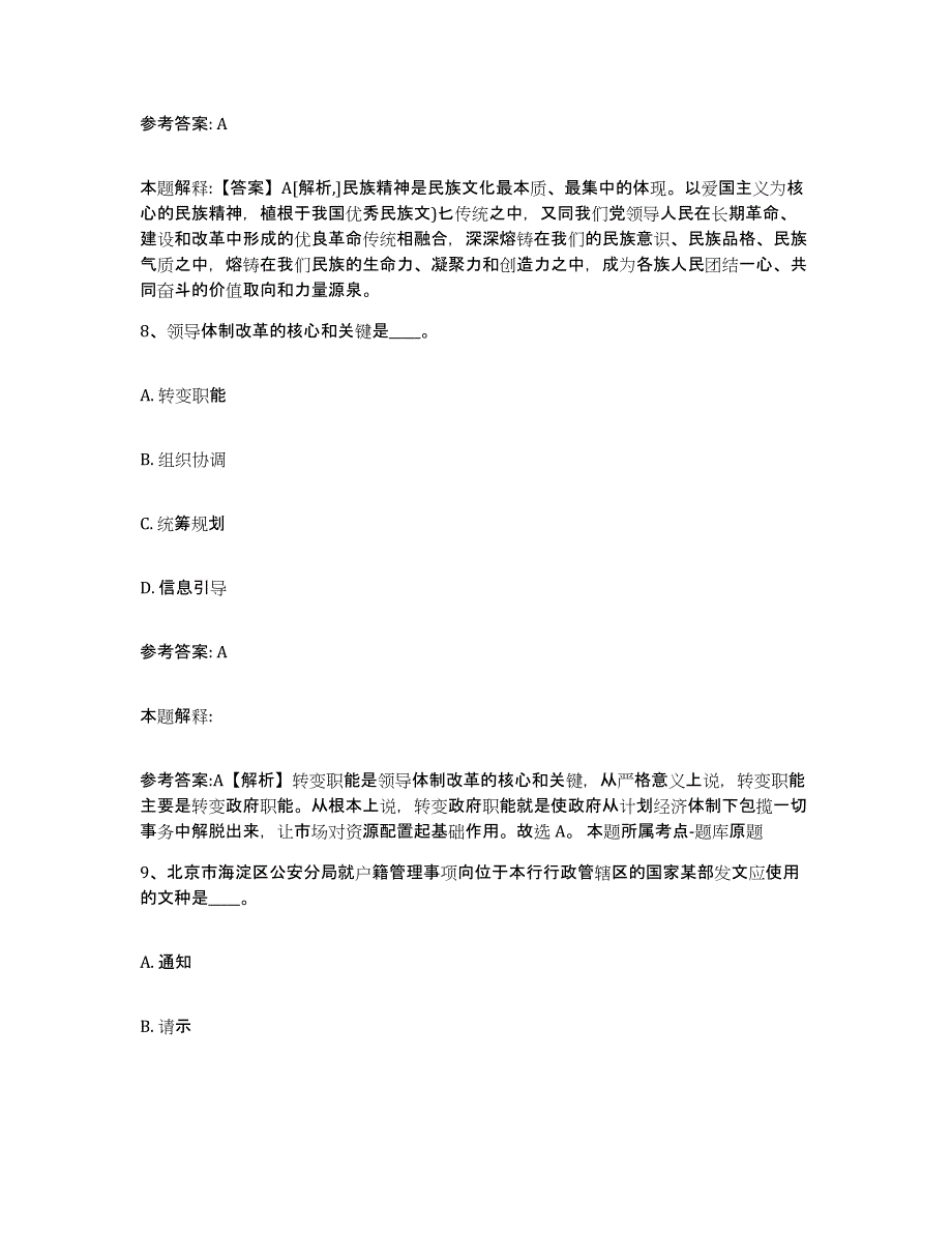 备考2025山西省大同市天镇县网格员招聘模拟试题（含答案）_第4页