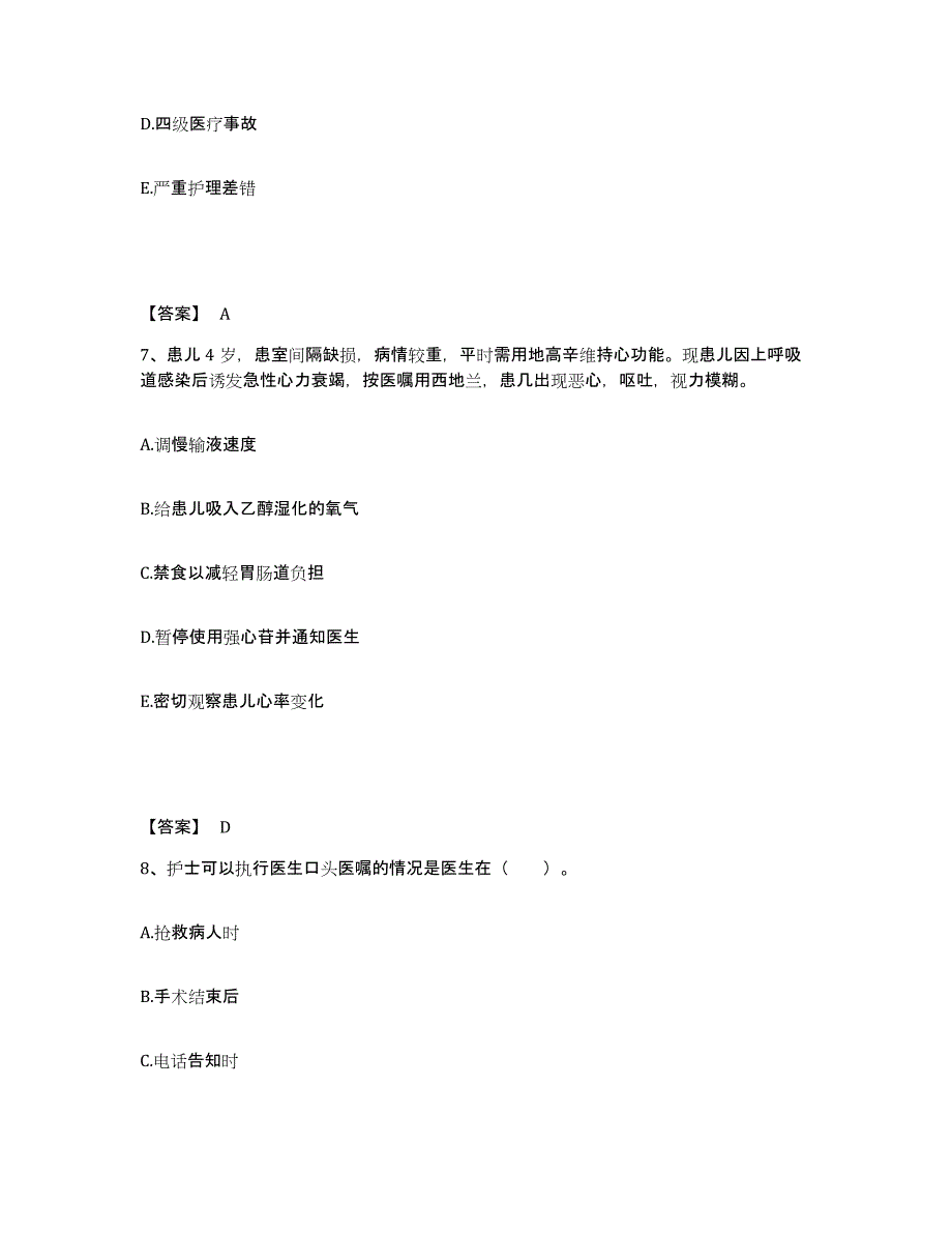 备考2025黑龙江七台河市中医院执业护士资格考试模拟考试试卷A卷含答案_第4页