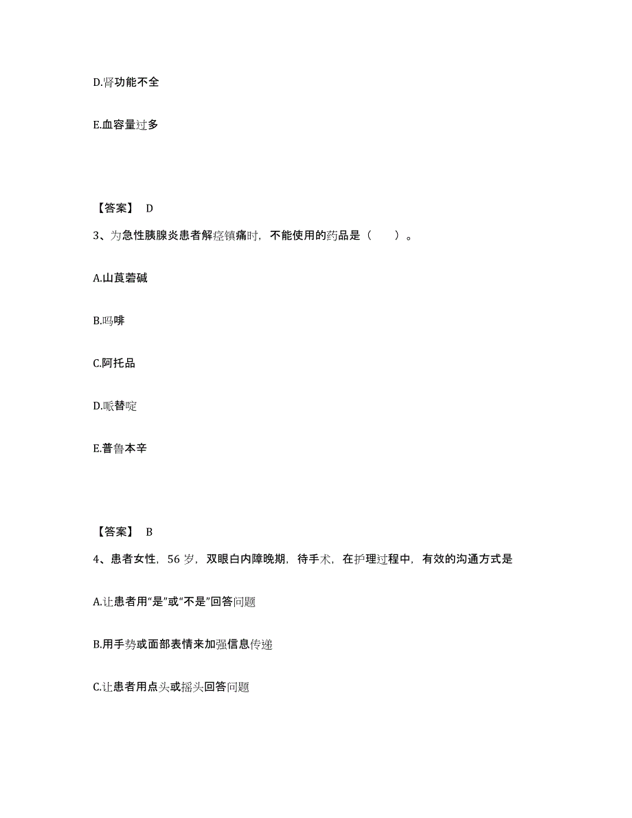 备考2025青海省民和镁厂职工医院执业护士资格考试押题练习试题B卷含答案_第2页