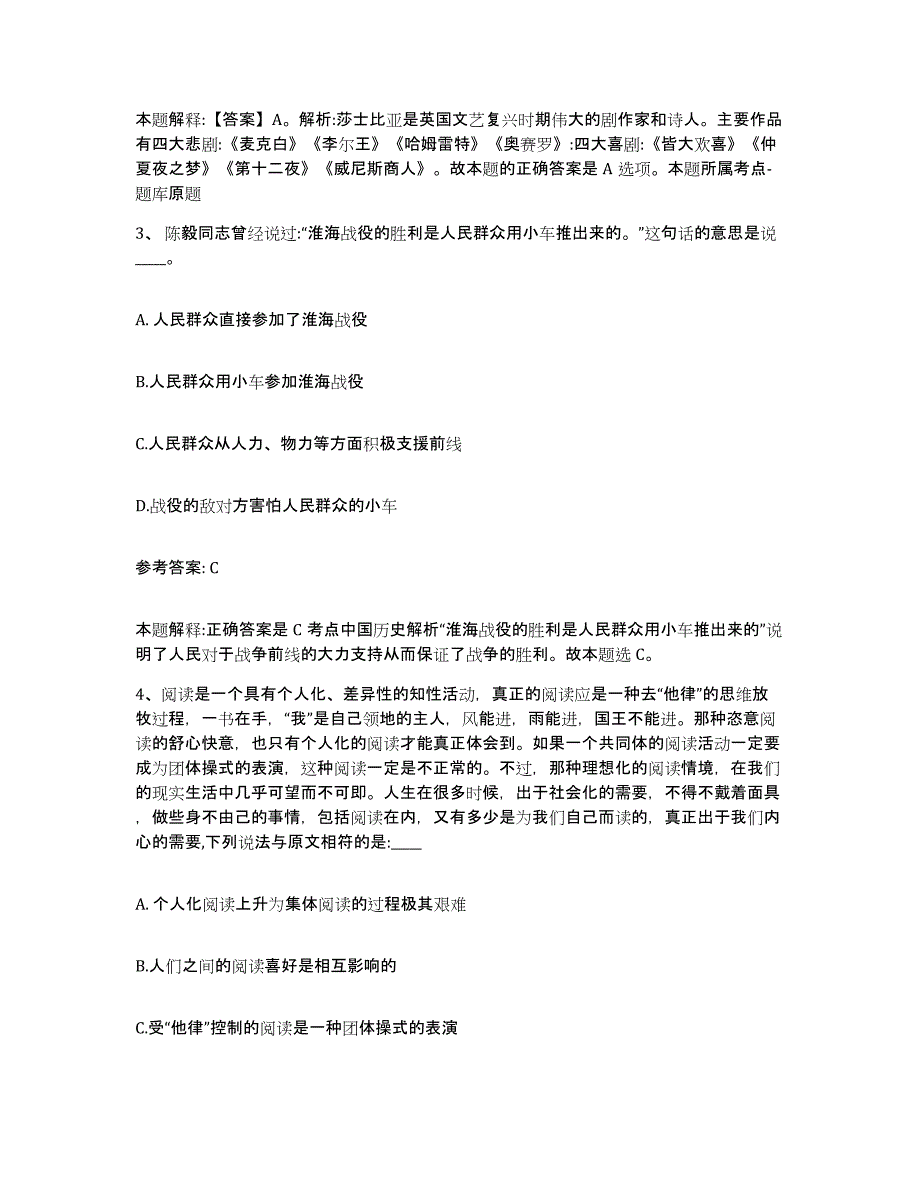 备考2025广东省云浮市云城区网格员招聘题库检测试卷B卷附答案_第2页