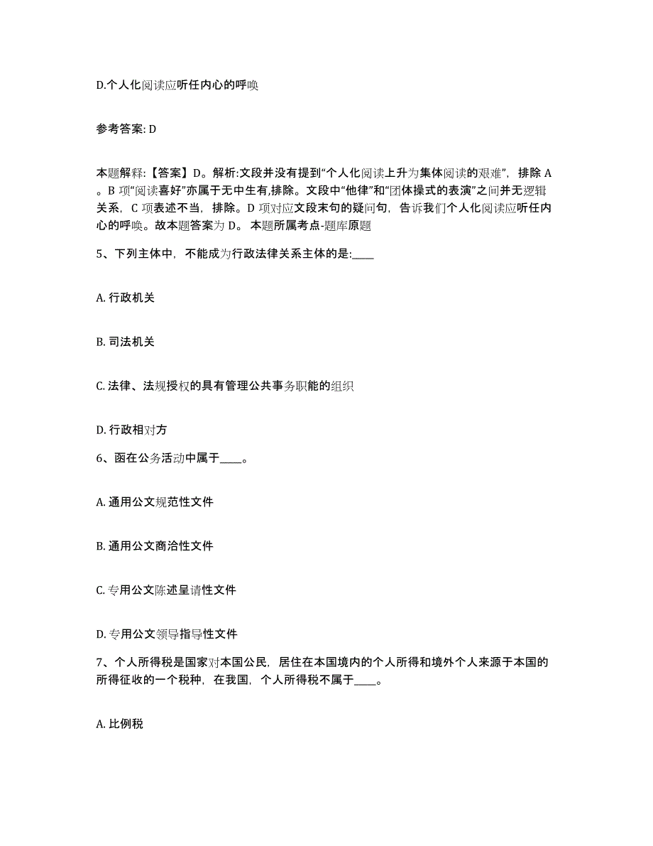 备考2025广东省云浮市云城区网格员招聘题库检测试卷B卷附答案_第3页