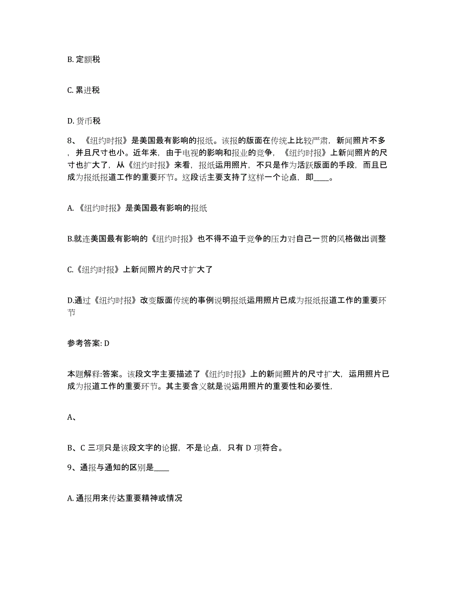 备考2025广东省云浮市云城区网格员招聘题库检测试卷B卷附答案_第4页