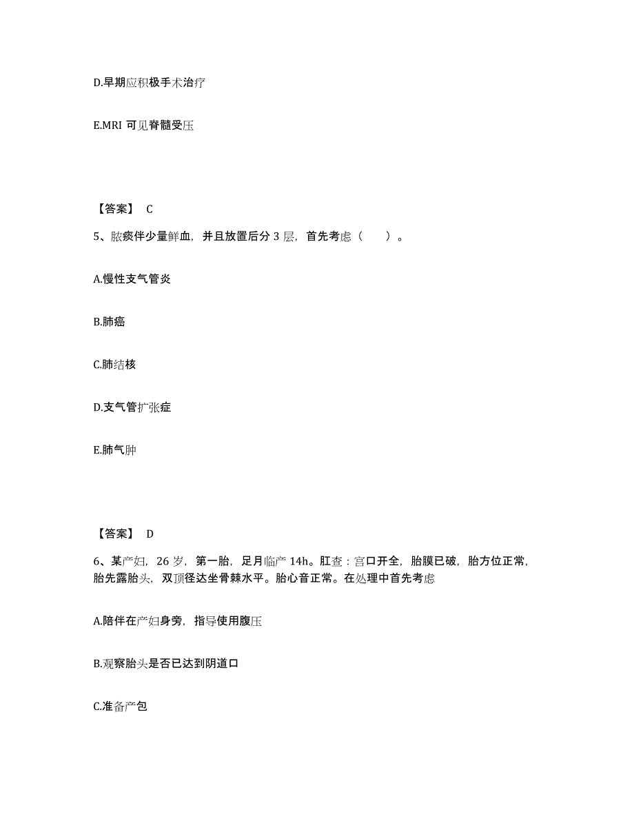 备考2025黑龙江通河县清河林业局职工医院执业护士资格考试综合检测试卷B卷含答案_第3页