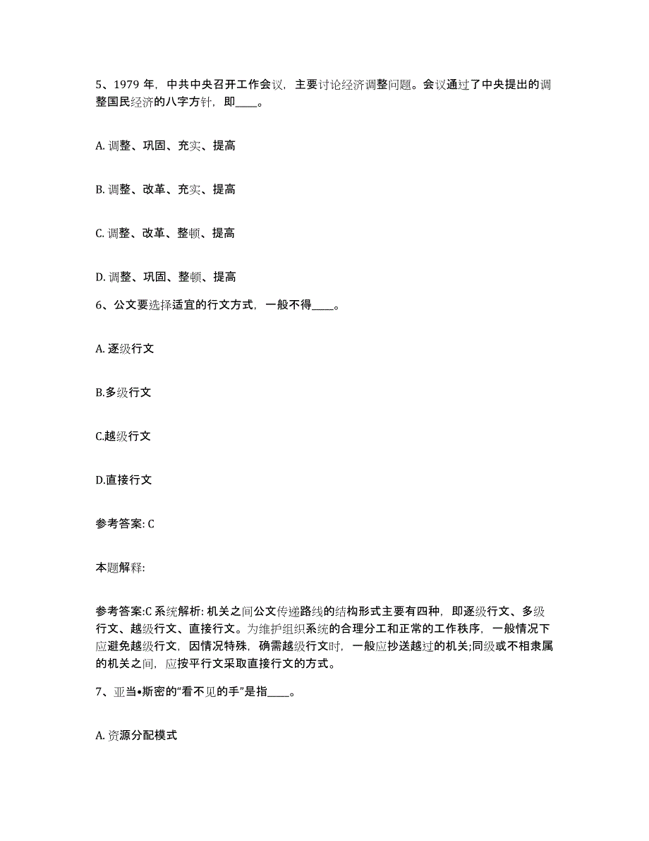 备考2025广东省梅州市丰顺县网格员招聘考前练习题及答案_第3页