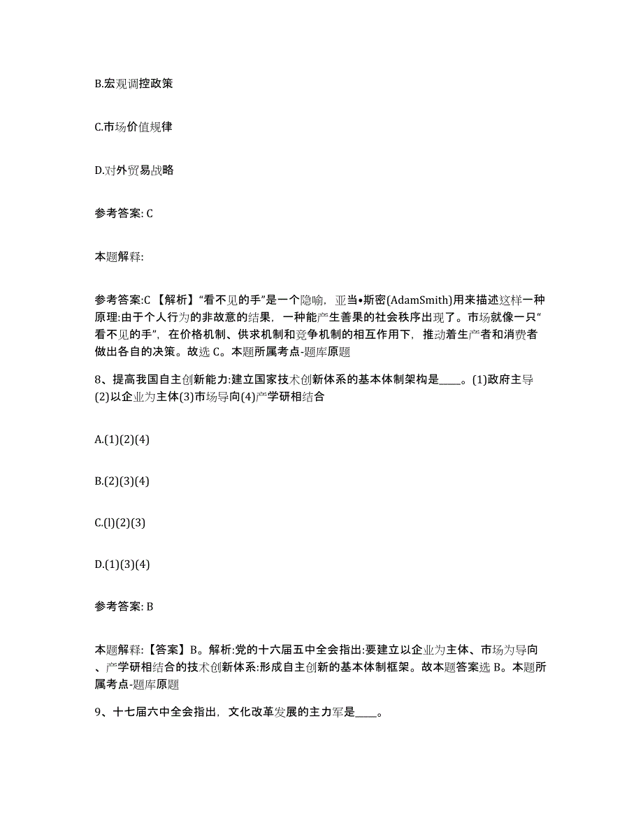 备考2025广东省梅州市丰顺县网格员招聘考前练习题及答案_第4页