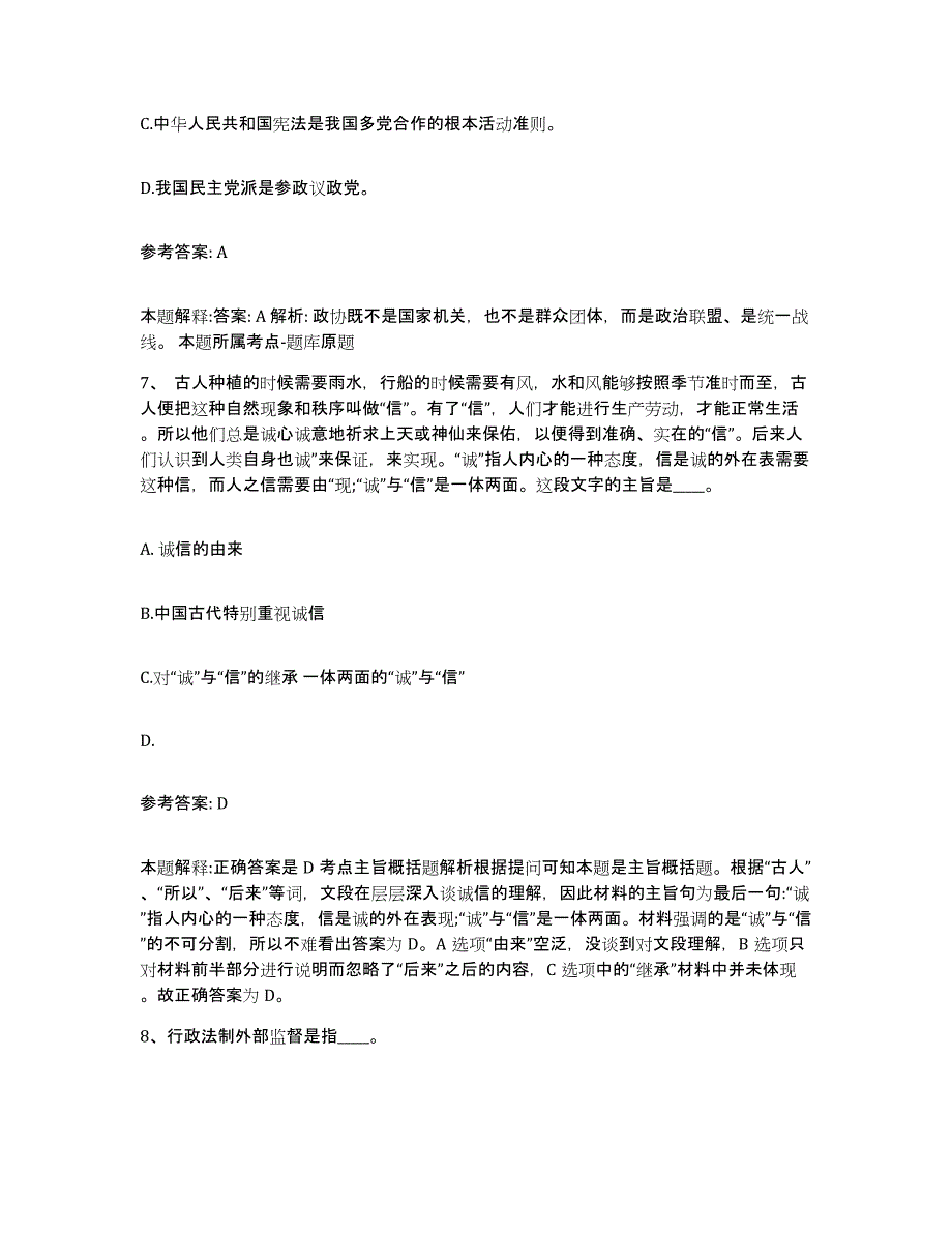 备考2025山西省忻州市五寨县网格员招聘过关检测试卷A卷附答案_第4页