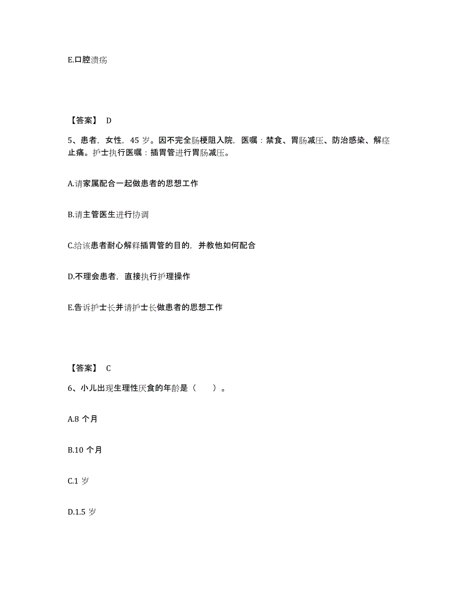 备考2025陕西省西安市西安软组织损伤医院执业护士资格考试考前练习题及答案_第3页