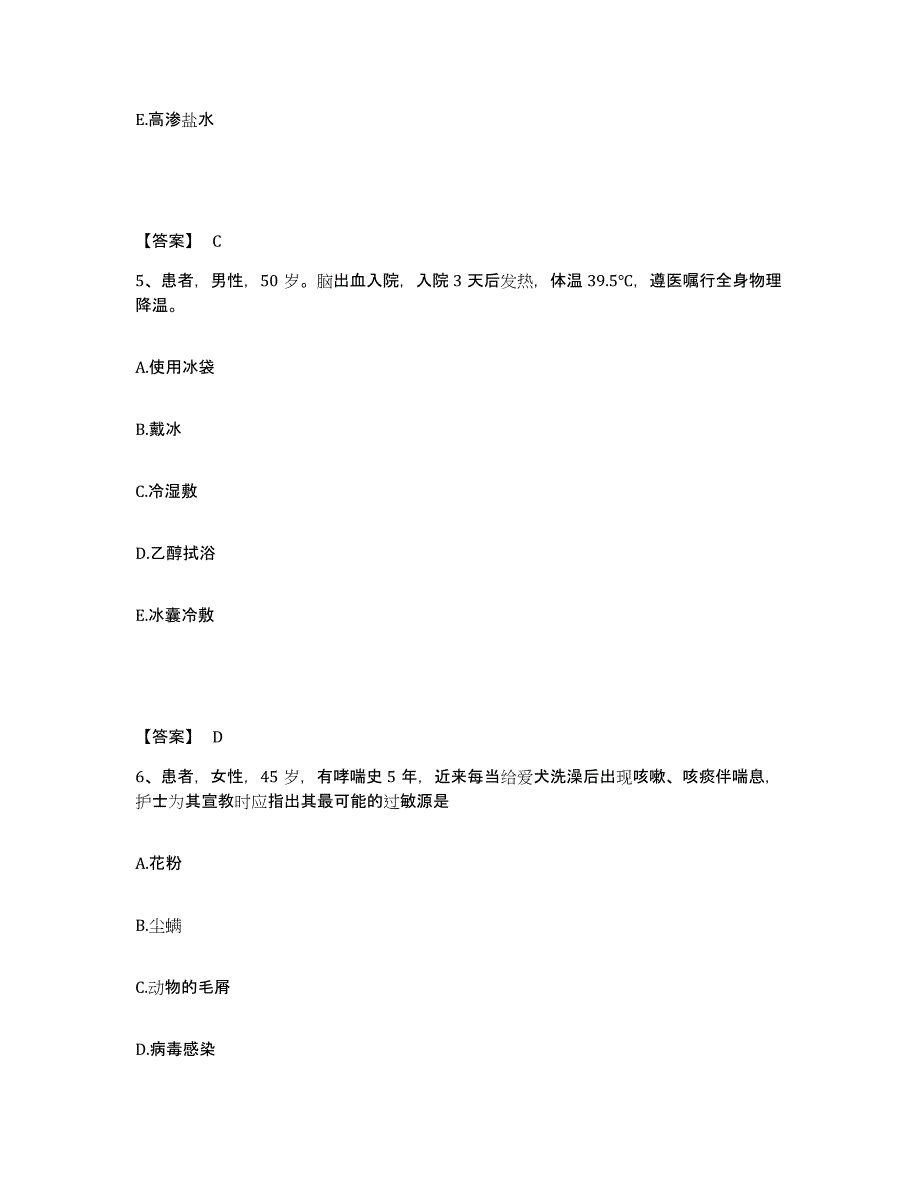 备考2025陕西省韩城市第二人民医院执业护士资格考试强化训练试卷A卷附答案_第3页