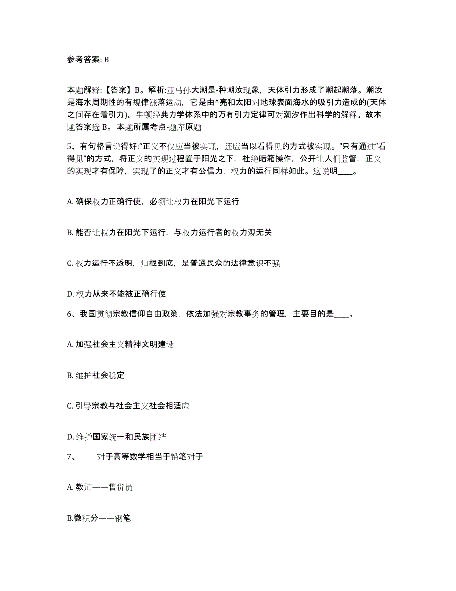 备考2025河北省衡水市武强县网格员招聘题库附答案（典型题）_第3页