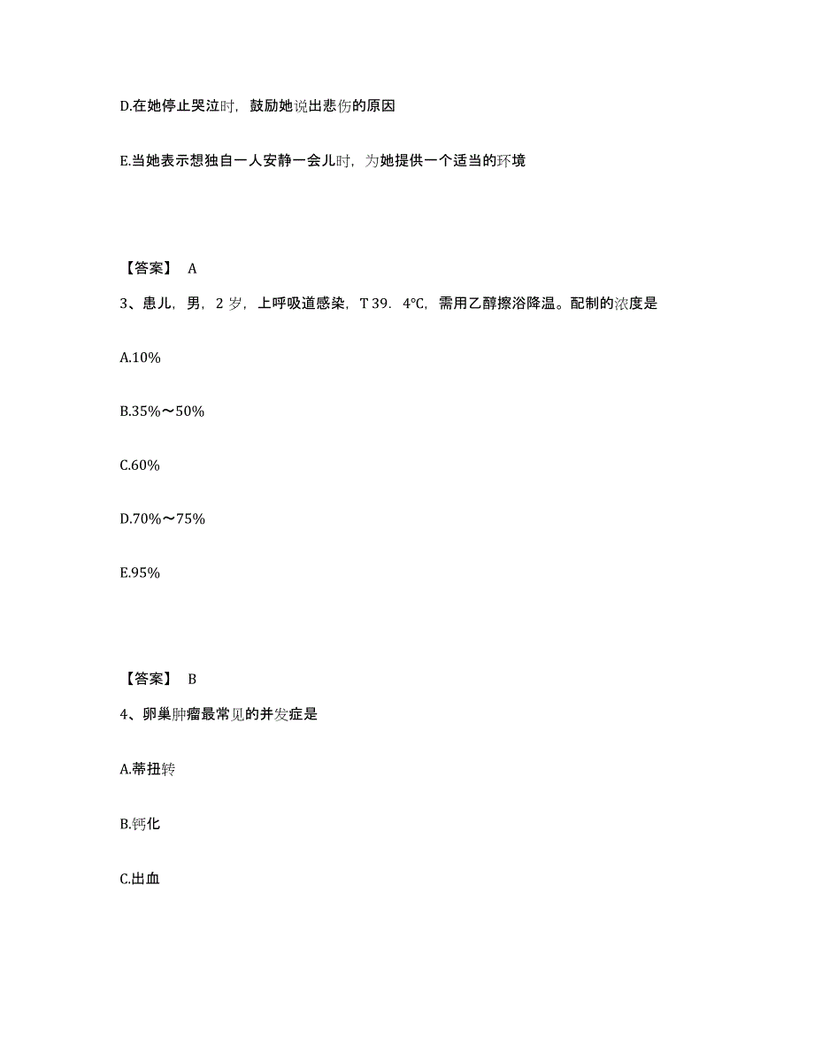 备考2025黑龙江穆棱县穆林县林业局职工医院执业护士资格考试自我检测试卷B卷附答案_第2页