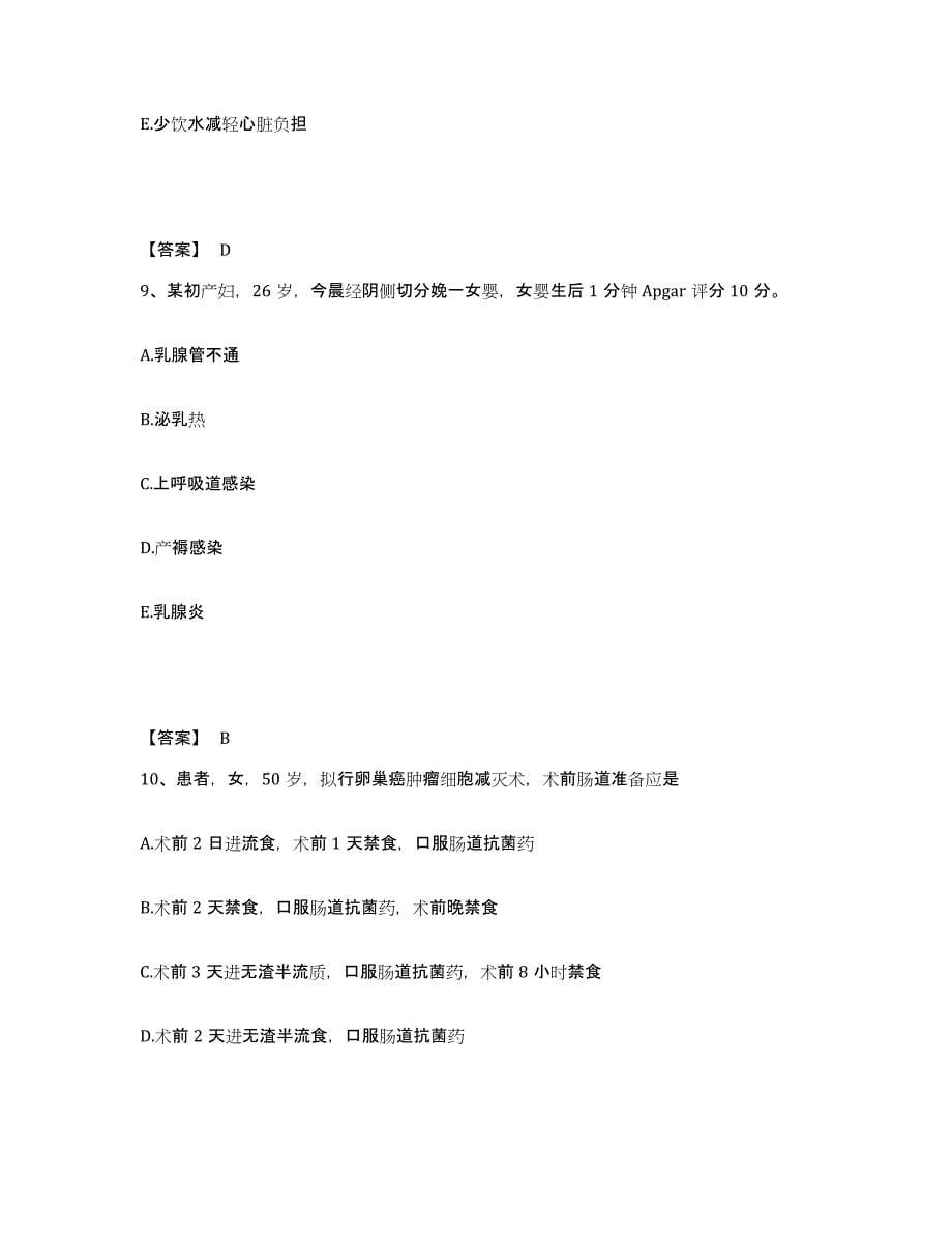 备考2025黑龙江双鸭山市双鸭山矿务局七星矿医院执业护士资格考试综合检测试卷A卷含答案_第5页