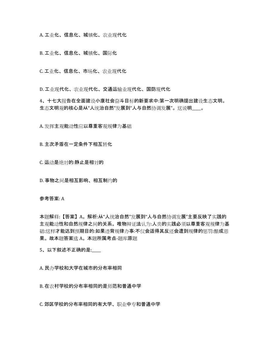 备考2025云南省保山市昌宁县网格员招聘能力检测试卷B卷附答案_第2页