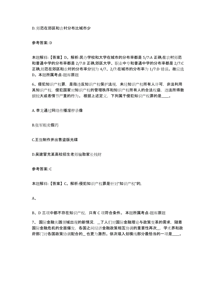 备考2025云南省保山市昌宁县网格员招聘能力检测试卷B卷附答案_第3页