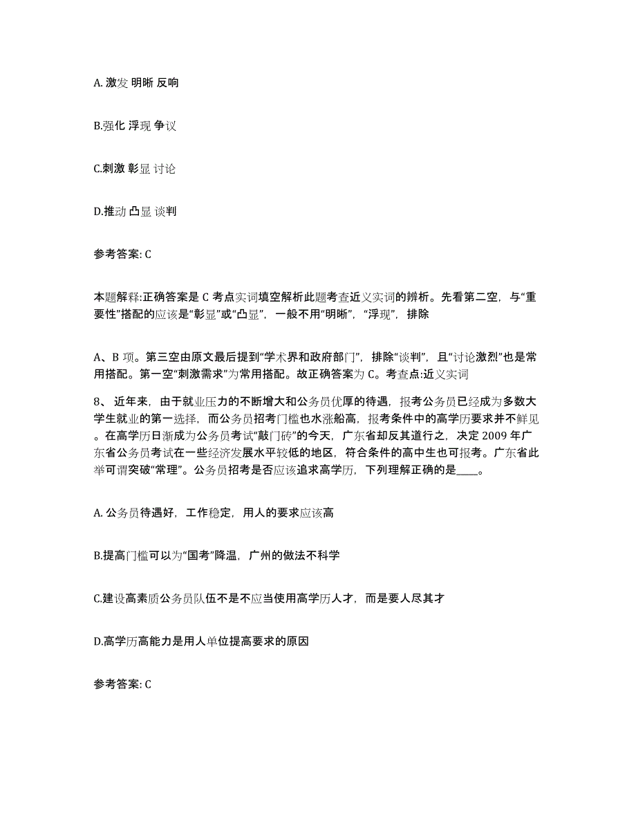 备考2025云南省保山市昌宁县网格员招聘能力检测试卷B卷附答案_第4页