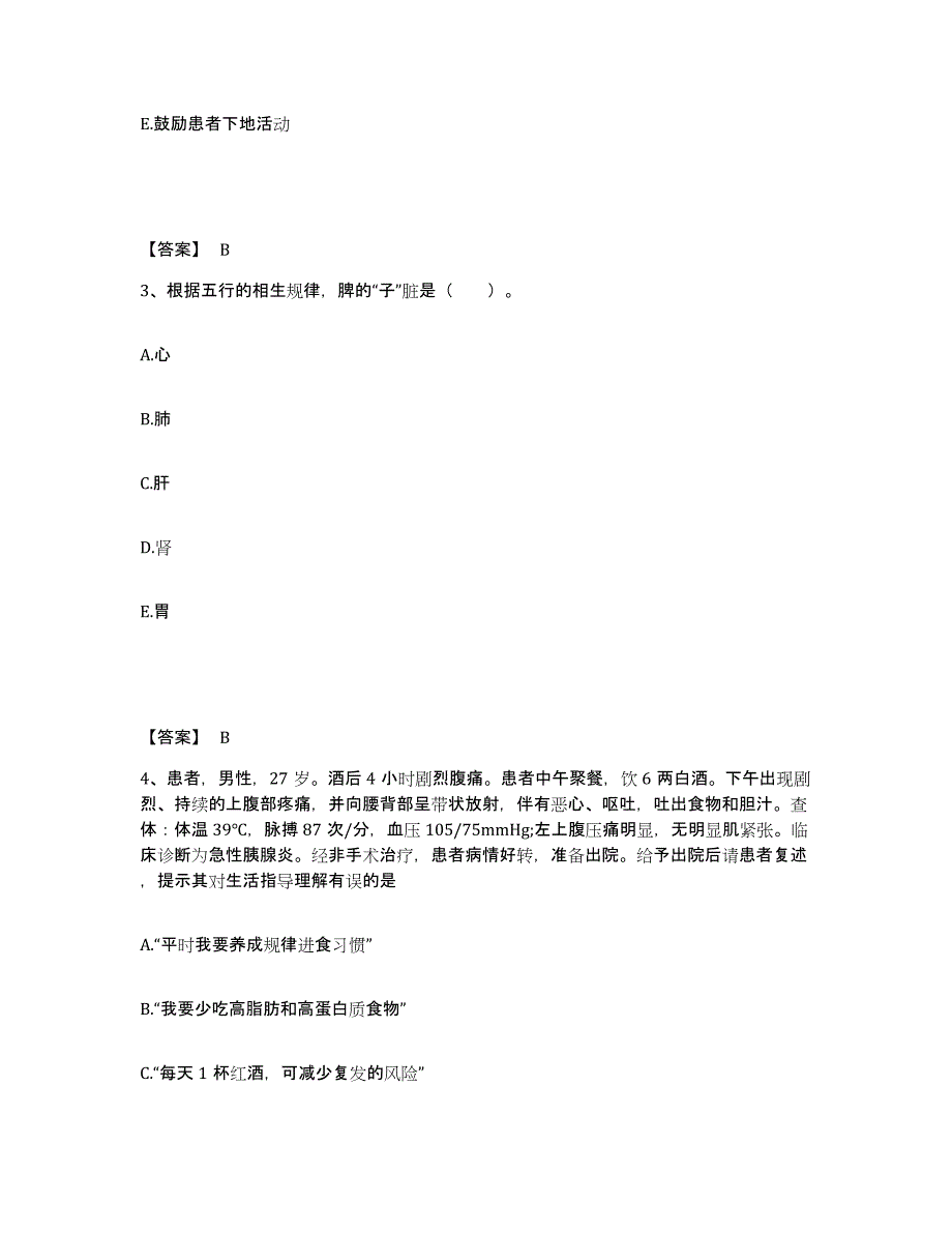 备考2025黑龙江富锦市中医院执业护士资格考试模拟考核试卷含答案_第2页