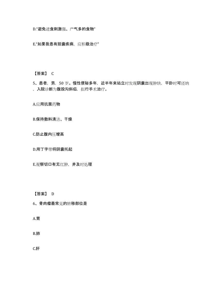 备考2025黑龙江富锦市中医院执业护士资格考试模拟考核试卷含答案_第3页