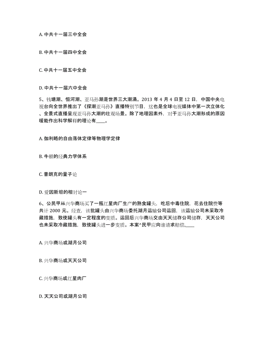 备考2025山西省晋城市泽州县网格员招聘能力检测试卷A卷附答案_第3页