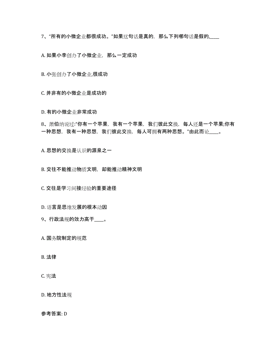 备考2025山西省晋城市泽州县网格员招聘能力检测试卷A卷附答案_第4页