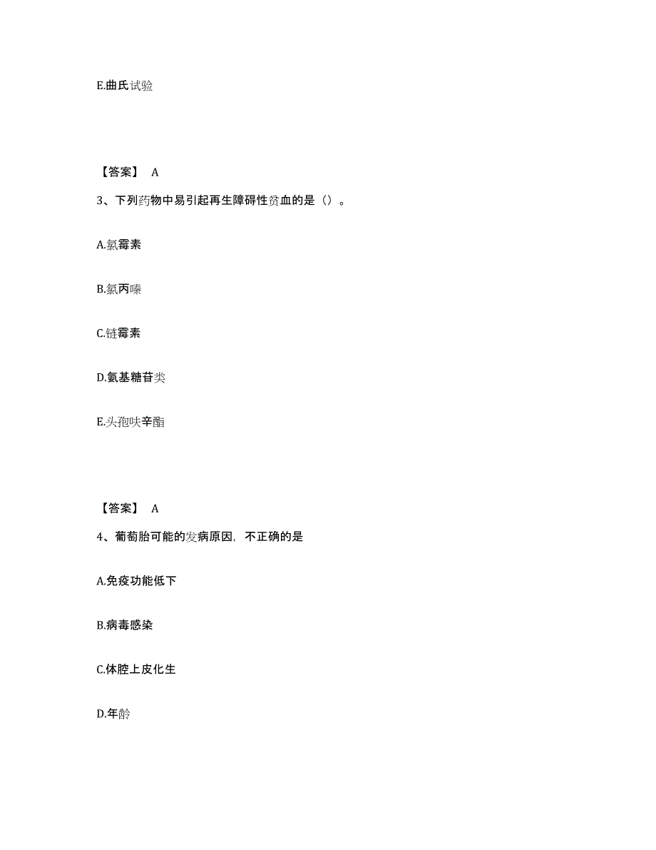 备考2025陕西省韩城市社会保障医院执业护士资格考试强化训练试卷A卷附答案_第2页