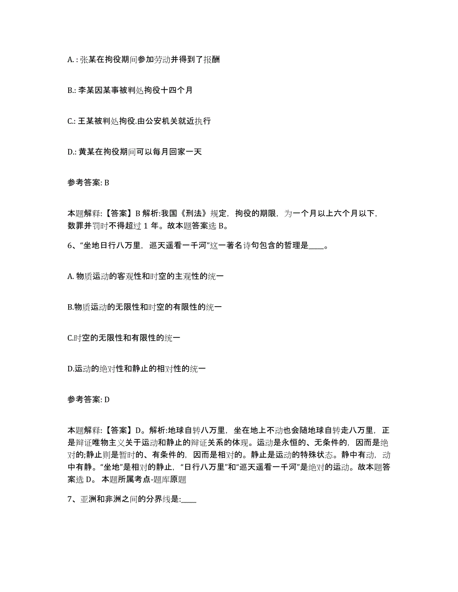 备考2025江西省抚州市宜黄县网格员招聘考前练习题及答案_第3页