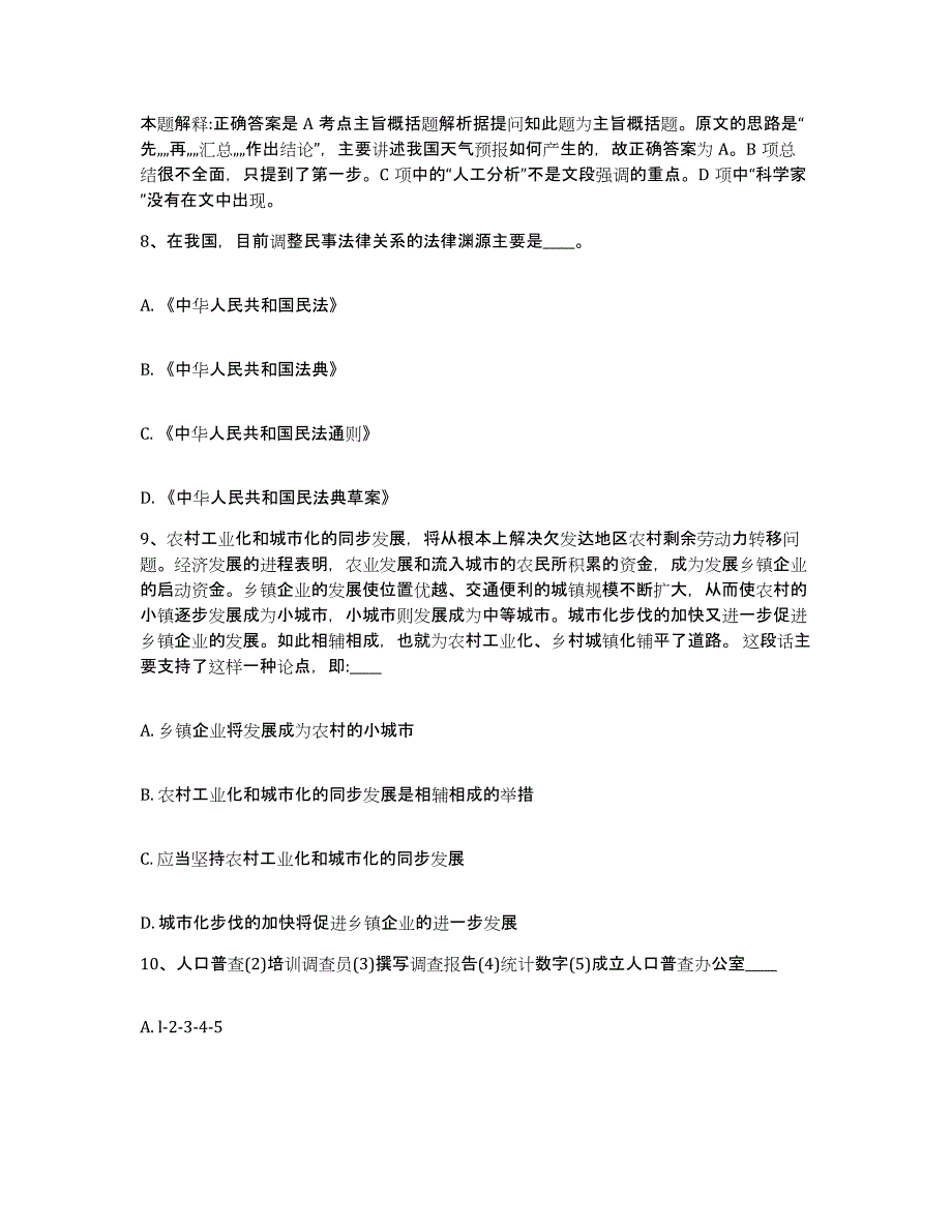 备考2025河南省许昌市网格员招聘自测提分题库加答案_第4页