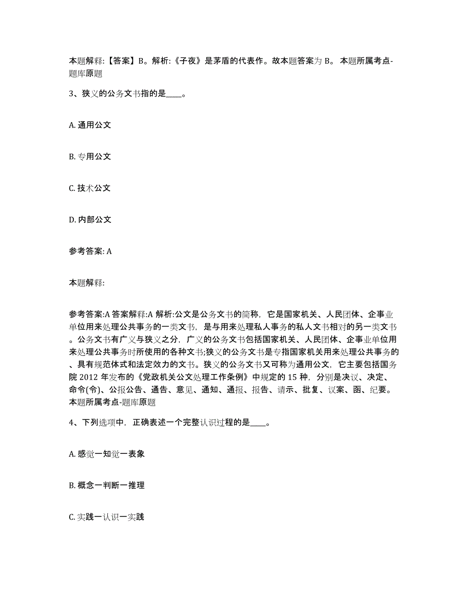 备考2025云南省玉溪市新平彝族傣族自治县网格员招聘题库检测试卷A卷附答案_第2页