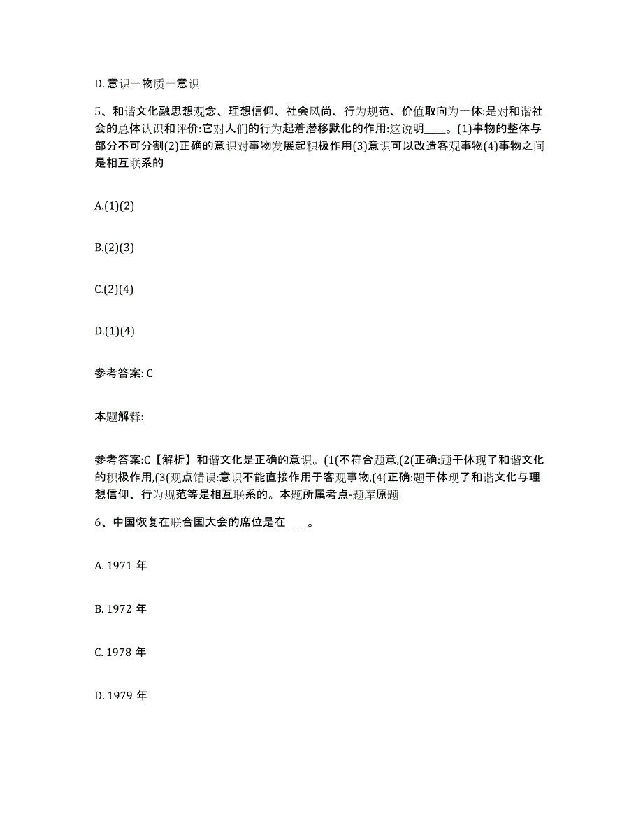 备考2025云南省玉溪市新平彝族傣族自治县网格员招聘题库检测试卷A卷附答案_第3页