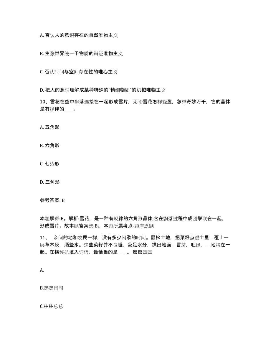 备考2025云南省玉溪市新平彝族傣族自治县网格员招聘题库检测试卷A卷附答案_第5页