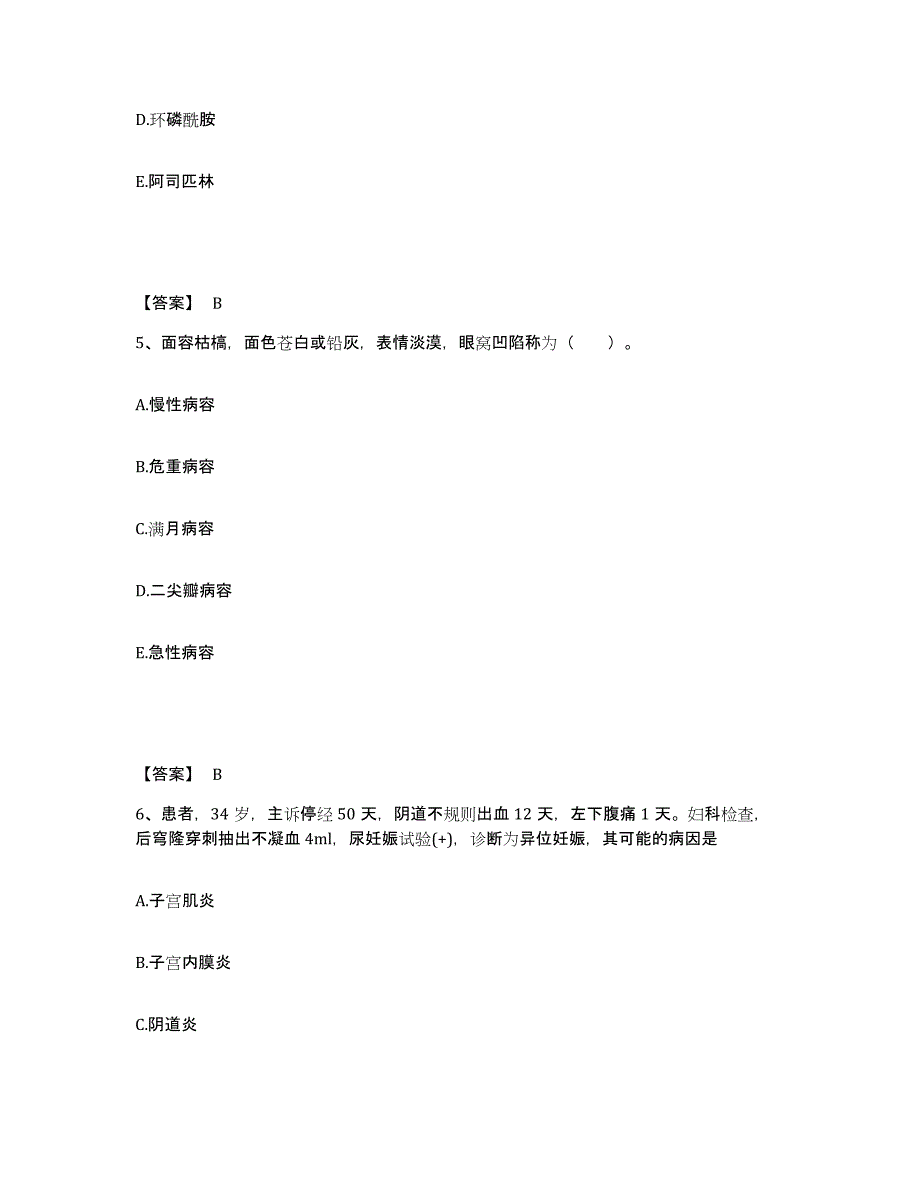 备考2025黑龙江哈尔滨市三棵树铁路医院执业护士资格考试模考预测题库(夺冠系列)_第3页