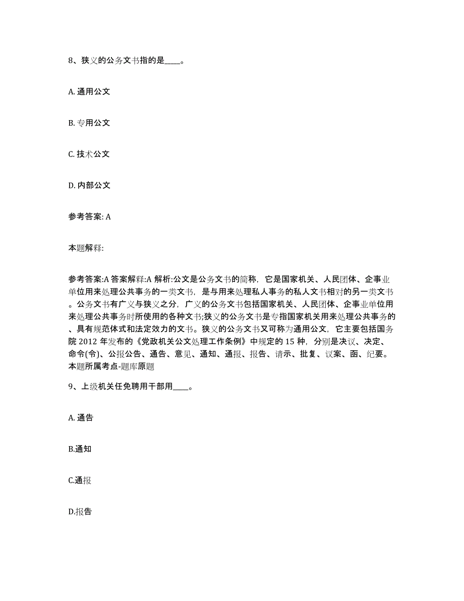 备考2025河北省石家庄市裕华区网格员招聘考试题库_第4页