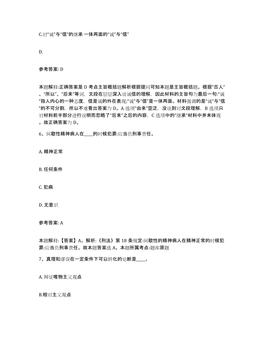 备考2025河南省焦作市济源市网格员招聘高分题库附答案_第3页