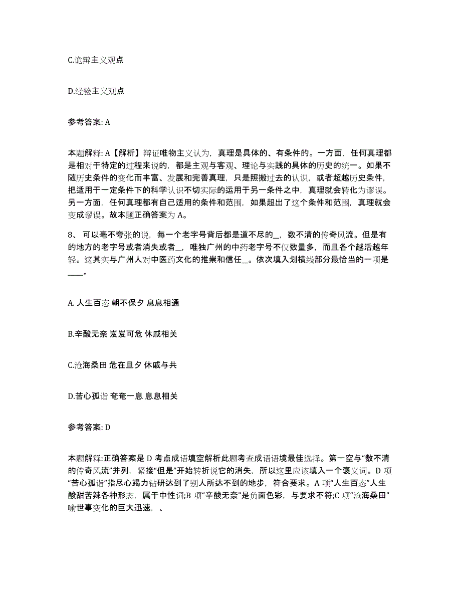 备考2025河南省焦作市济源市网格员招聘高分题库附答案_第4页