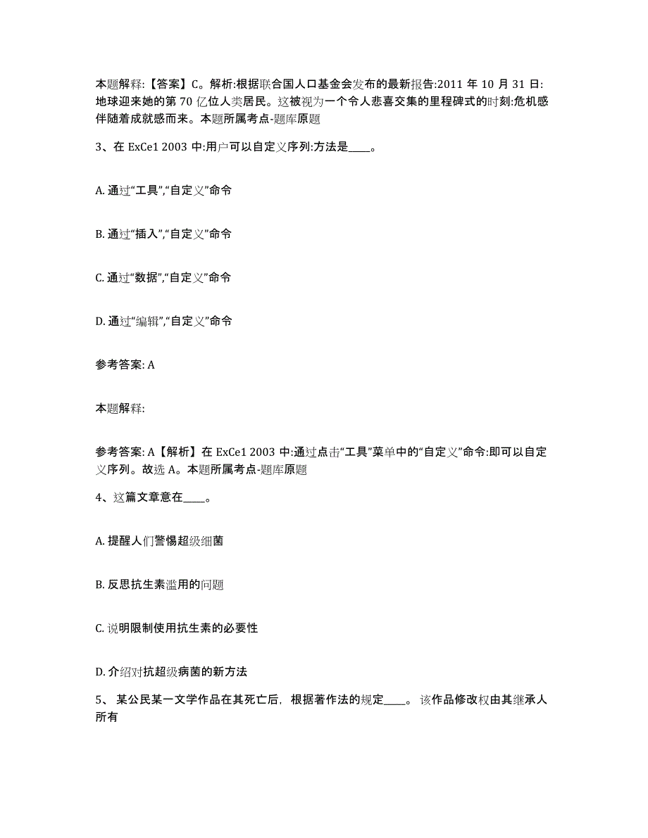 备考2025四川省成都市新津县网格员招聘题库附答案（基础题）_第2页